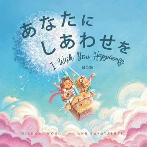 I Wish You Happiness: English-Japanese edition (あなたにしあわせを